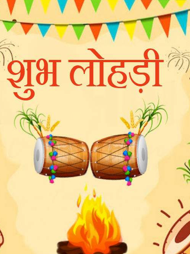 Happy Lohri 2024: Best wishes, images, messages, wallpapers, quotes, WhatsApp and Facebook status to share